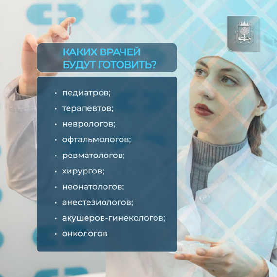 В Липецкой области будут готовить своих врачей.