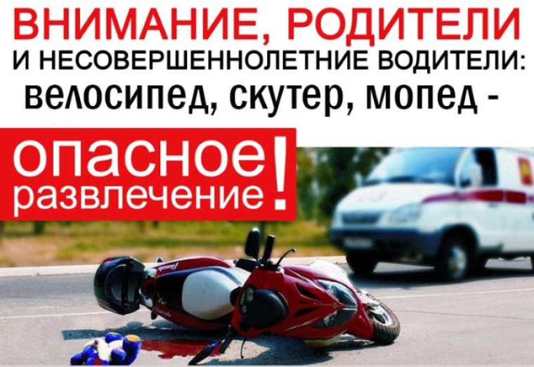 Безопасность при использовании мототранспортных средств.